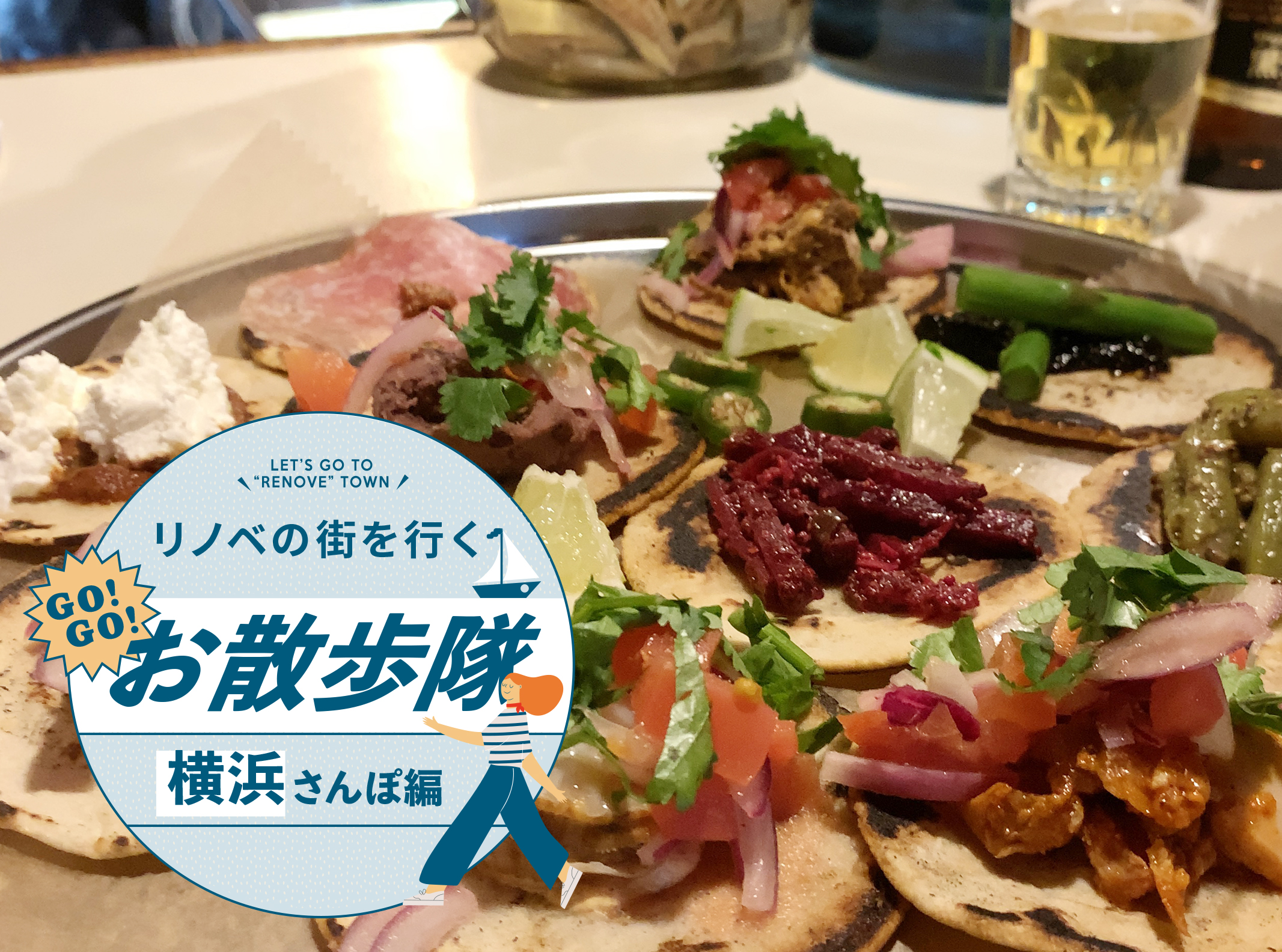 横浜市中区福富町のタコス